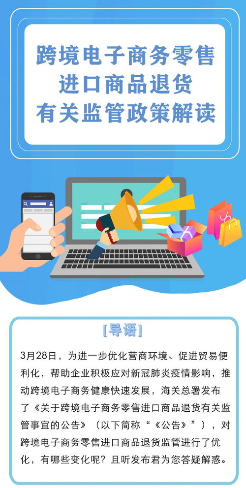 一圖看懂 跨境電子商務零售進口商品退貨政策全解析