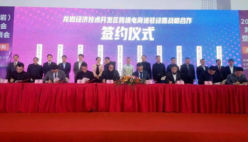 2020中國龍巖跨境電商選品會(huì)暨進(jìn)出口商品展銷會(huì)隆重開幕